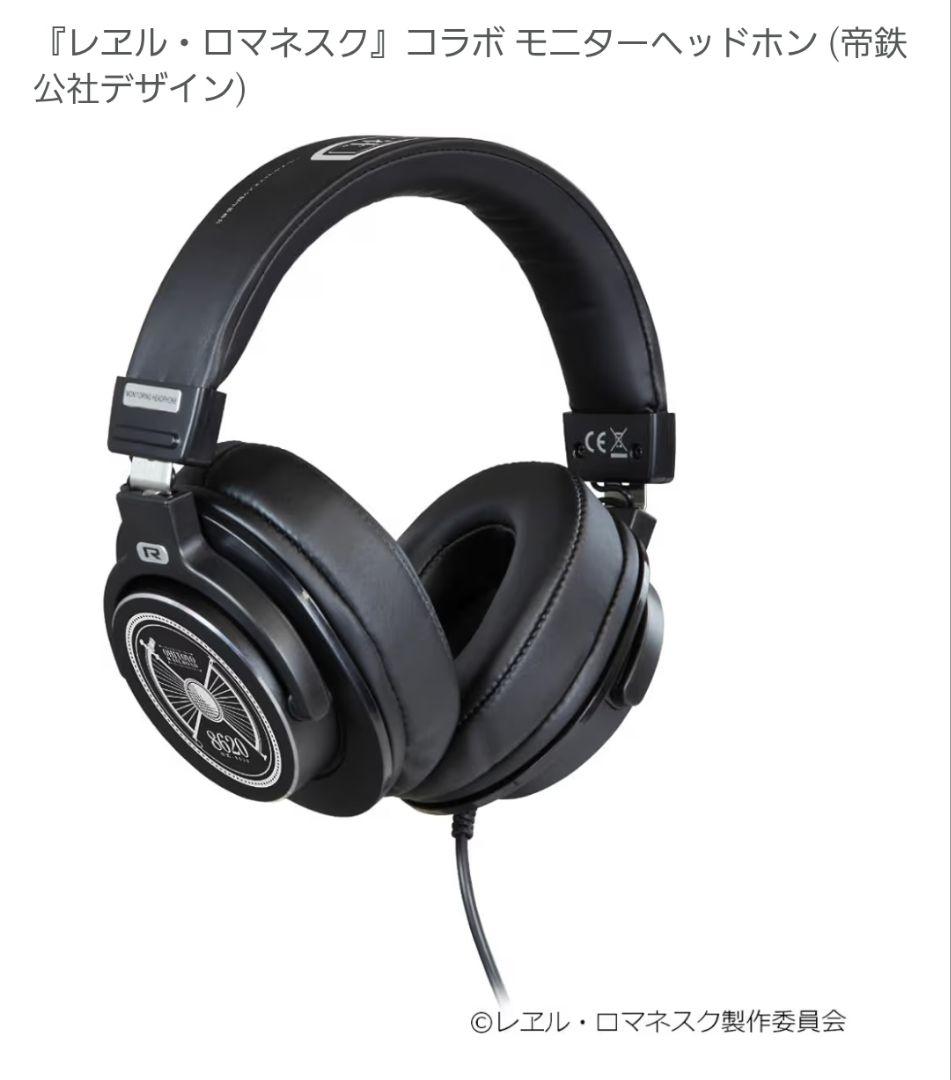 【超希少】TASCAM レヱル・ロマネスク まいてつ　コラボヘッドホン