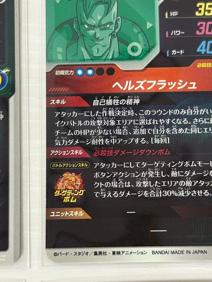 ドラゴンボールスーパーダイバーズ　4弾神龍エクストラレア