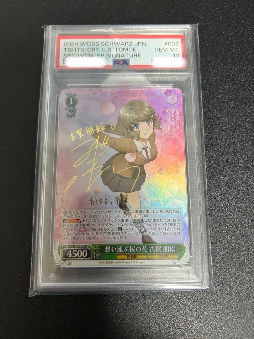 ヴァイスシュヴァルツ　想い運ぶ桜の花　古賀朋絵　SP PSA10