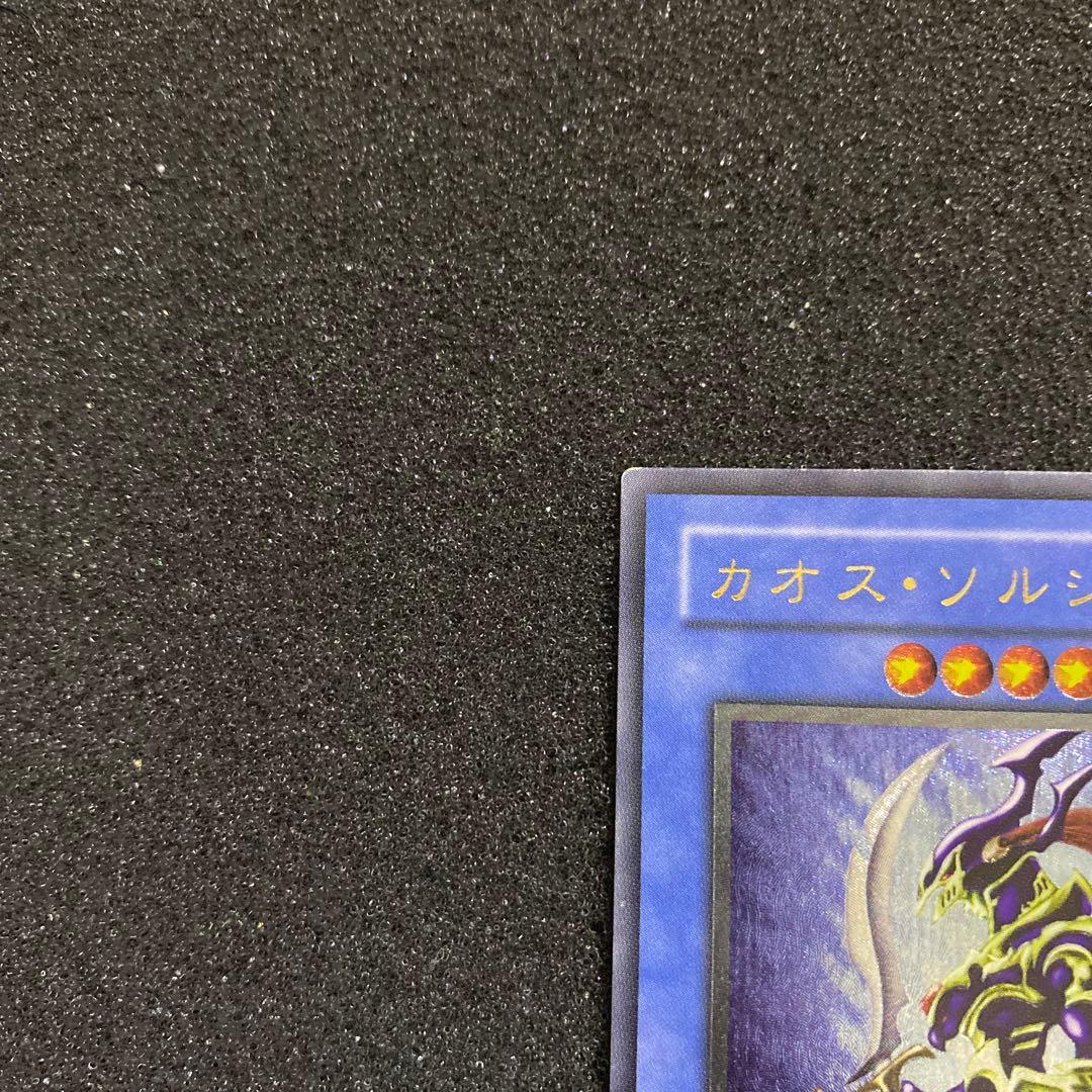 最*U様 【準美品】　遊戯王　カオス・ソルジャー　レリーフ