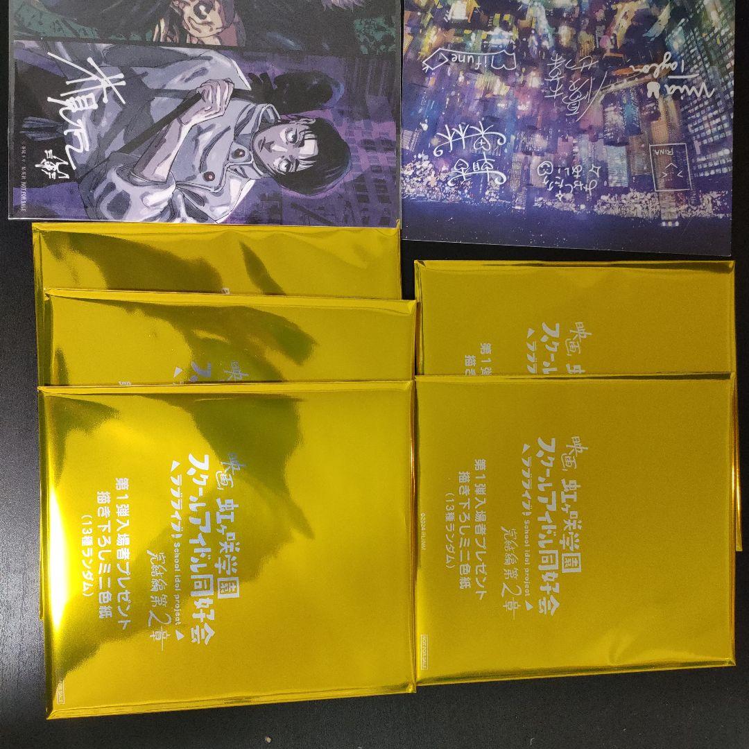 映画　虹ヶ咲学園スクールアイドル同好会　完結編第二章　色紙5枚未開封