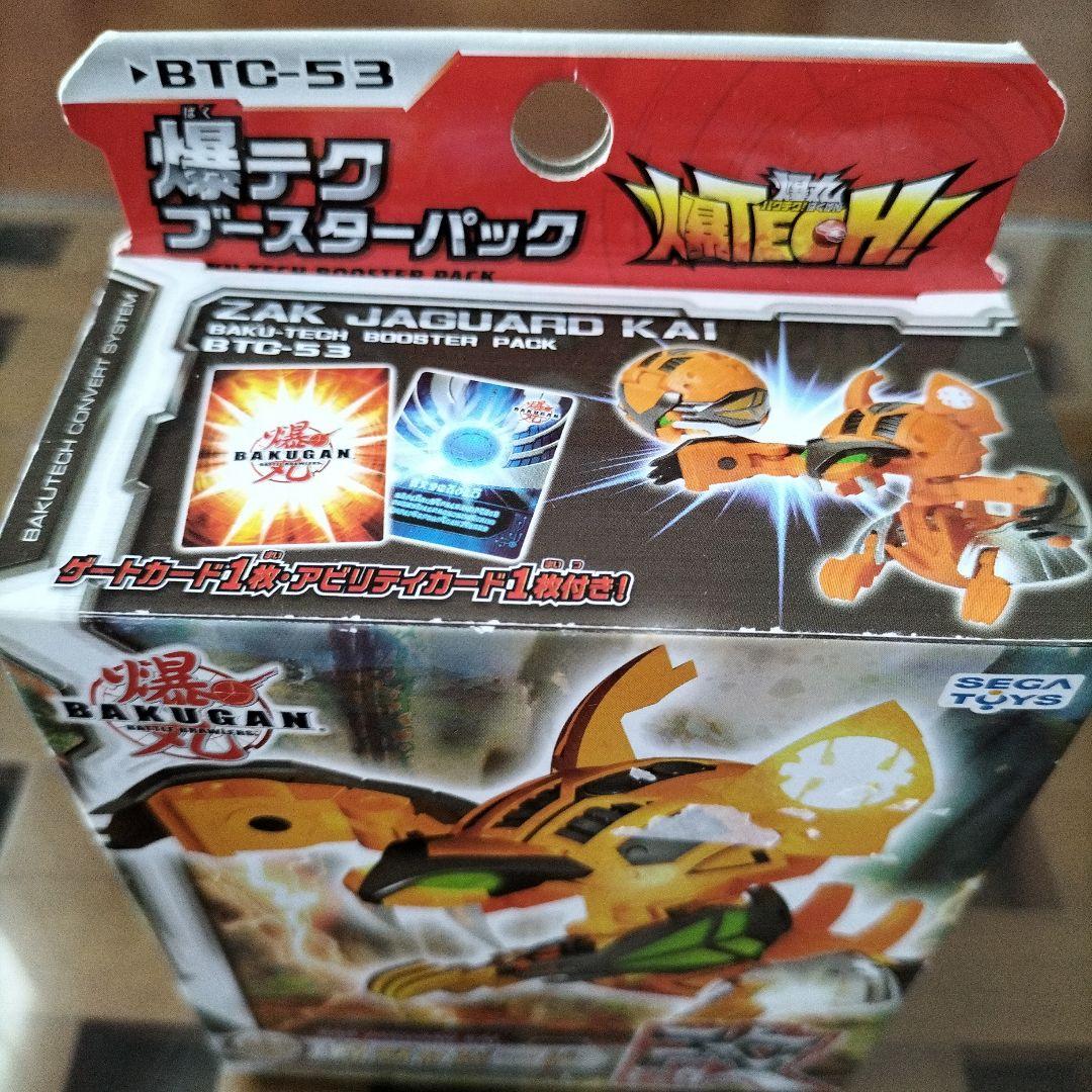 爆丸　バクテクバクテク