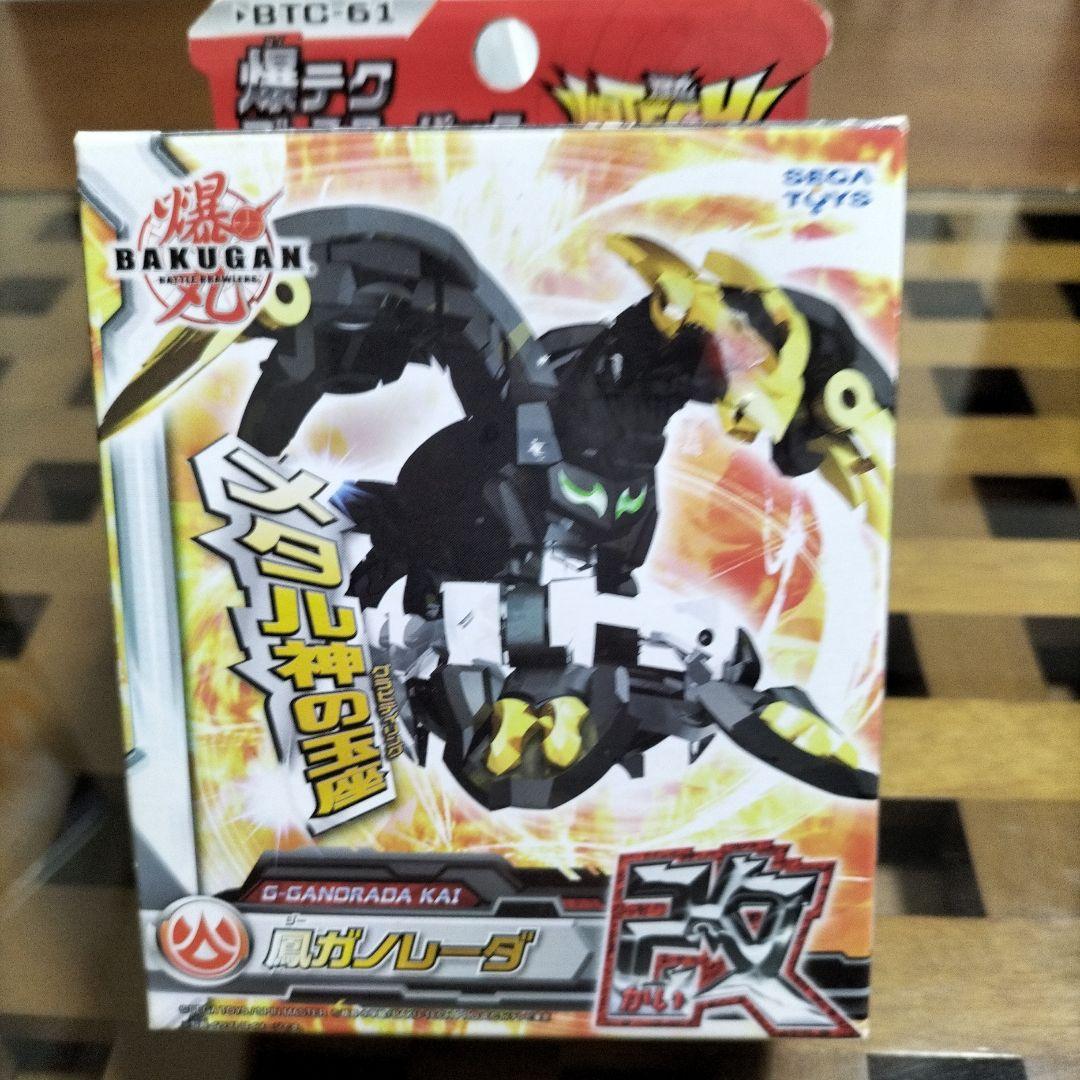 爆丸　バクテクバクテク