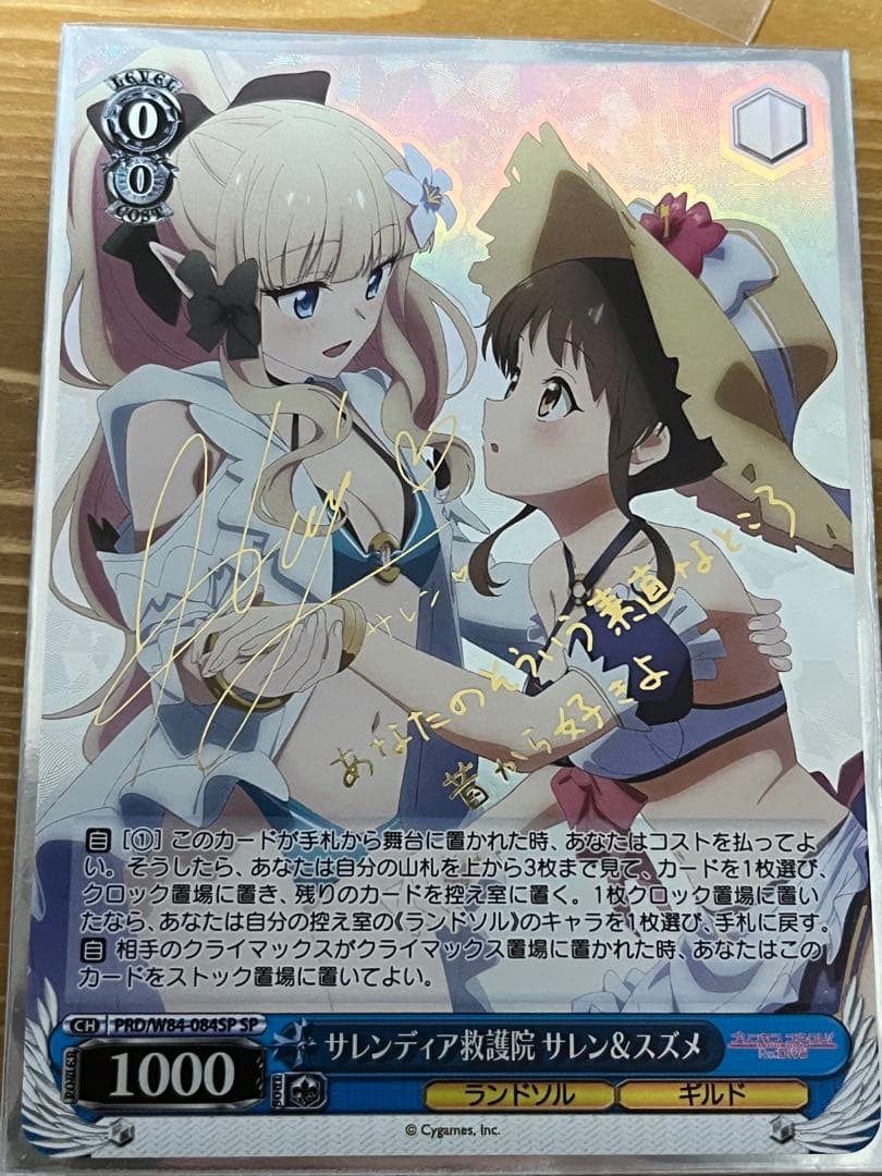 サレンディア救護院 サレン&スズメ SP サイン プリコネ ヴァイス