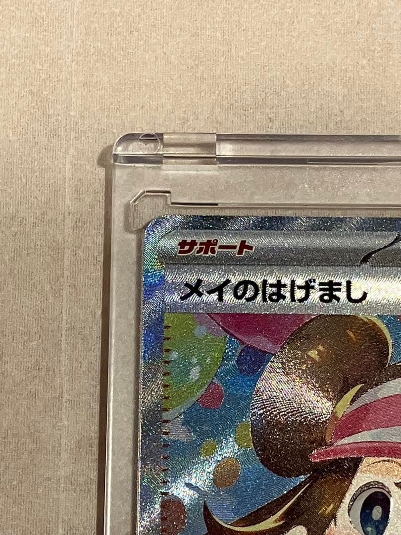 メイのはげましSAR ムニキスゼロ