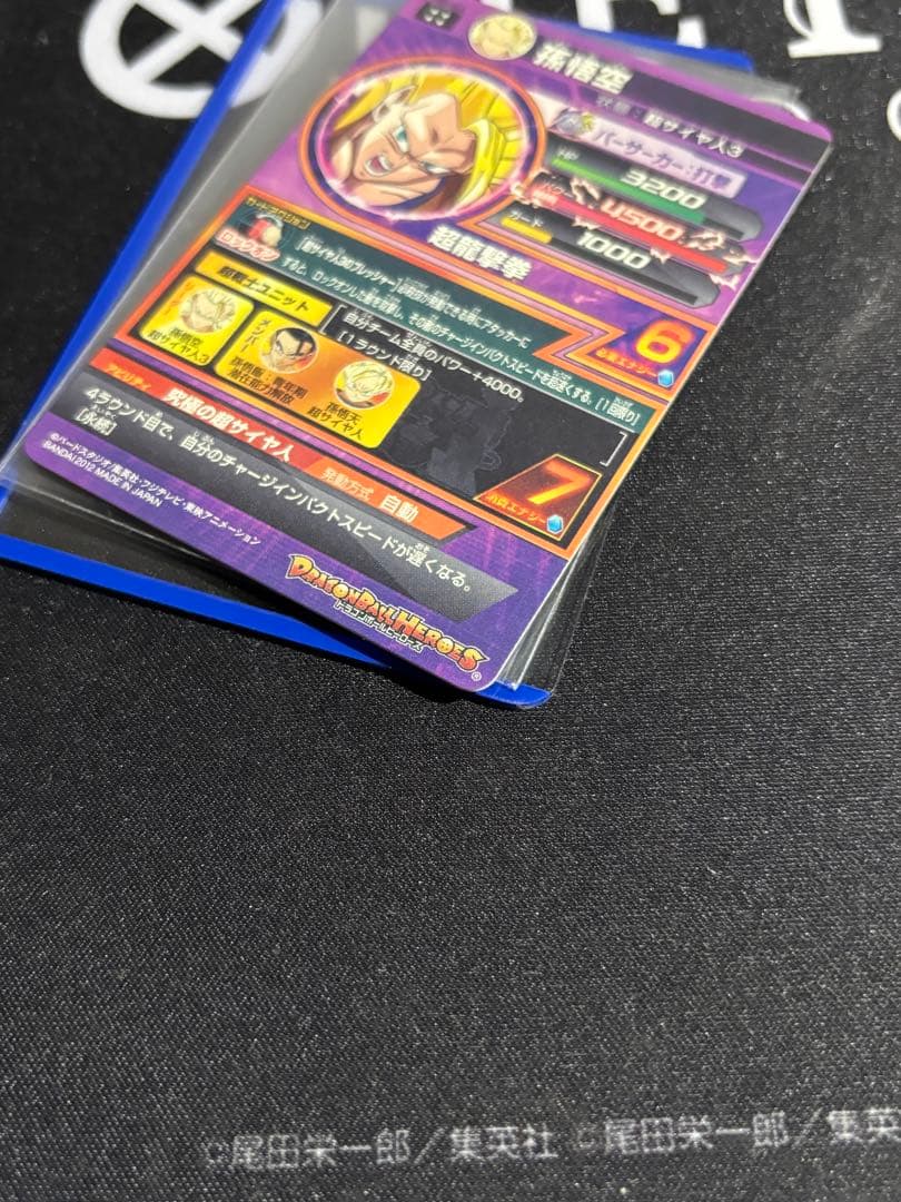 ドラゴンボールヒーローズ h8-43