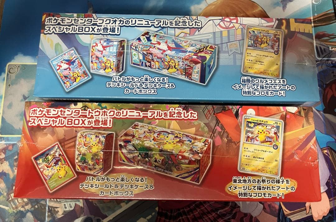 ポケカ　スペシャルBOXポケモンセンターフクオカ、トウホク　2boxセット