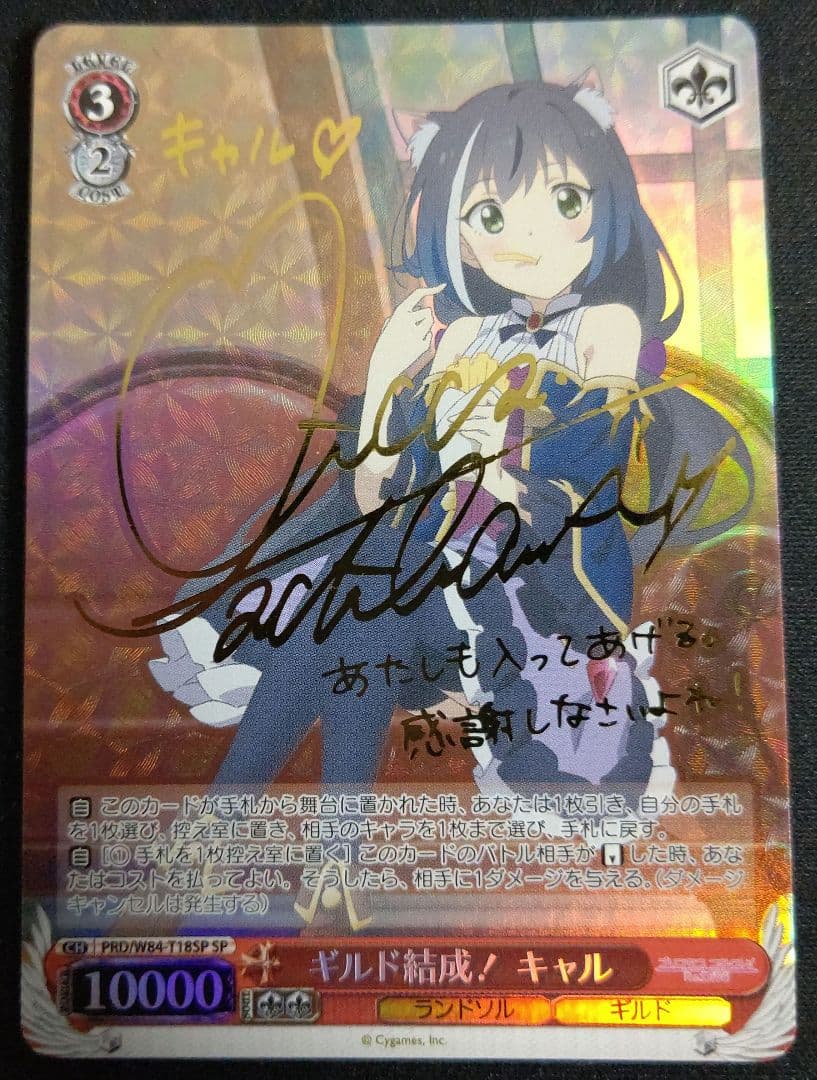 ギルド結成！キャル SP