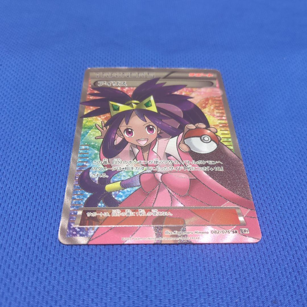希少！ ポケカ SR アイリス 082/076 BW メガロキャノン アンリミ