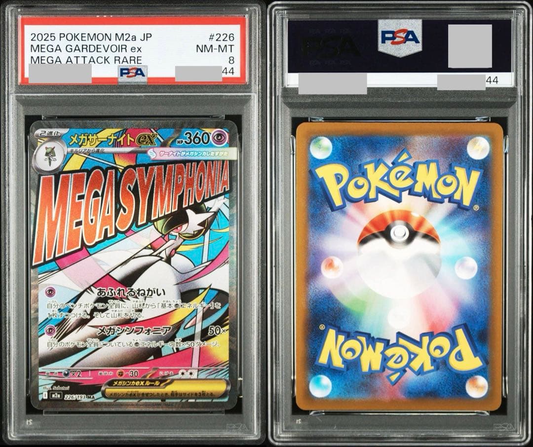 【PSA連番】MAフルコンプ　10連番　MEGAドリームex