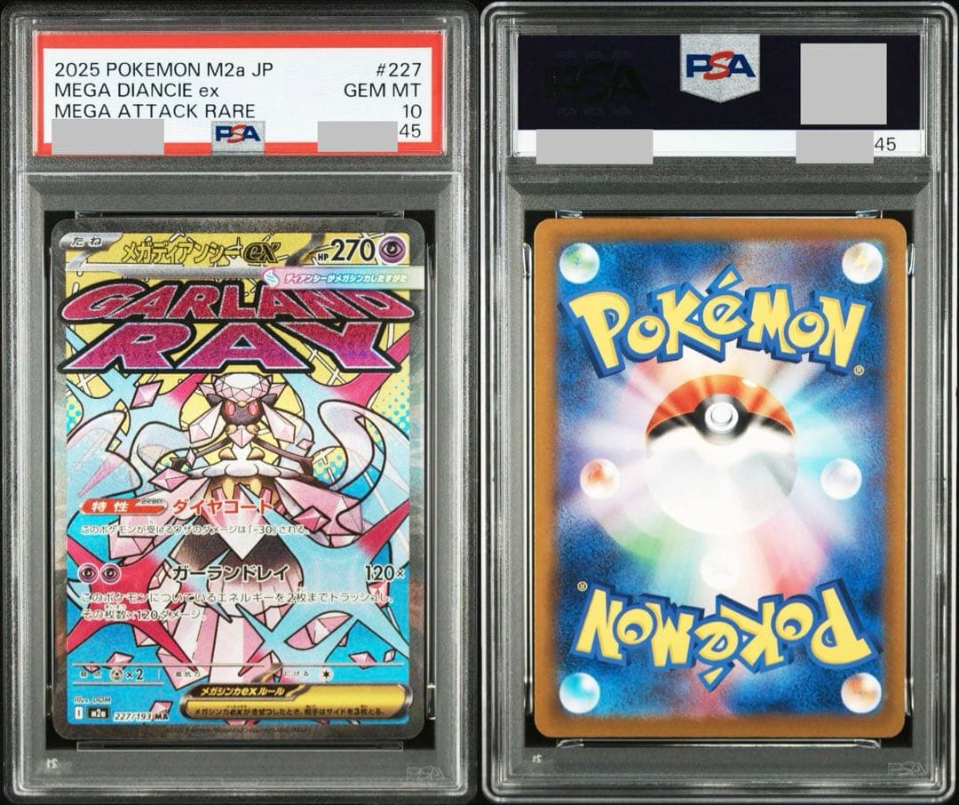 【PSA連番】MAフルコンプ　10連番　MEGAドリームex