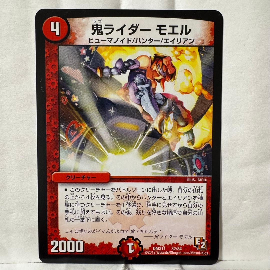 デュエルマスターズ 鬼ライダー モエル