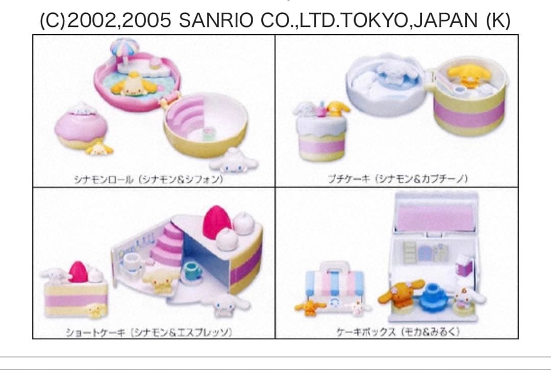 シナモロールハウス☆バンダイミニチュアサンリオ