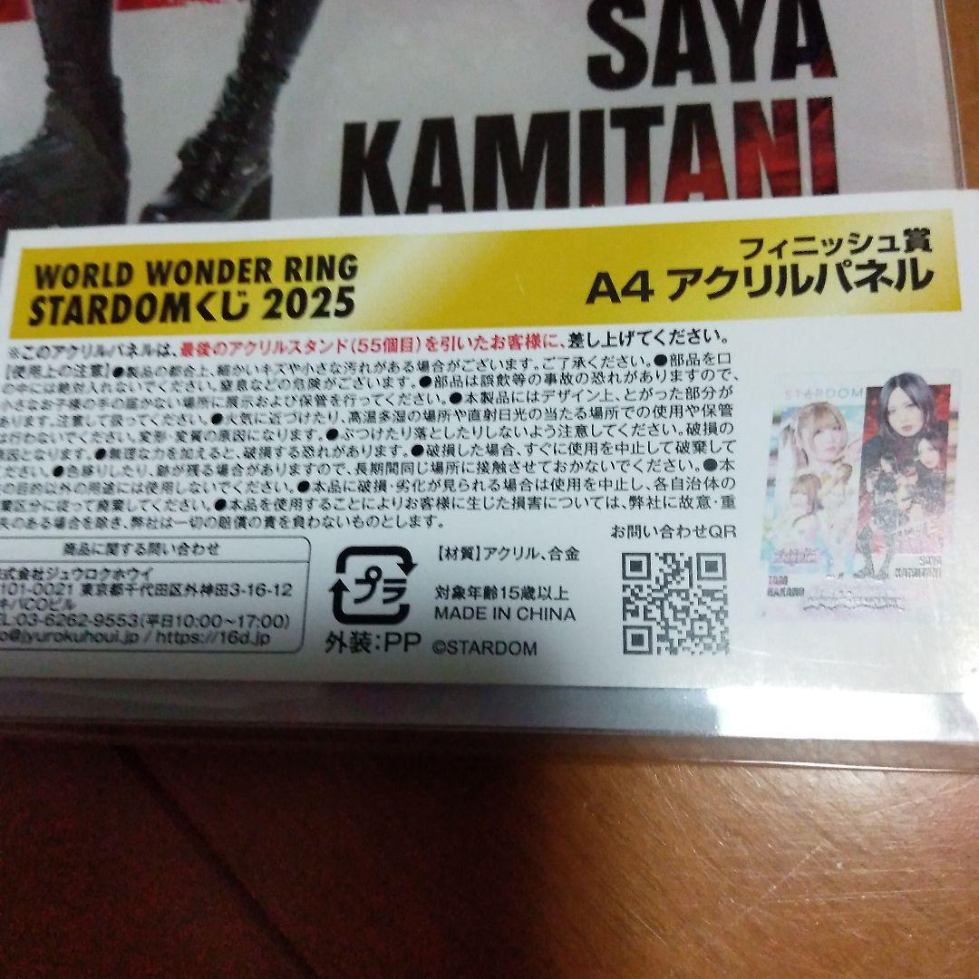 スターダムくじ HATE 上谷沙弥　コンプリートセット