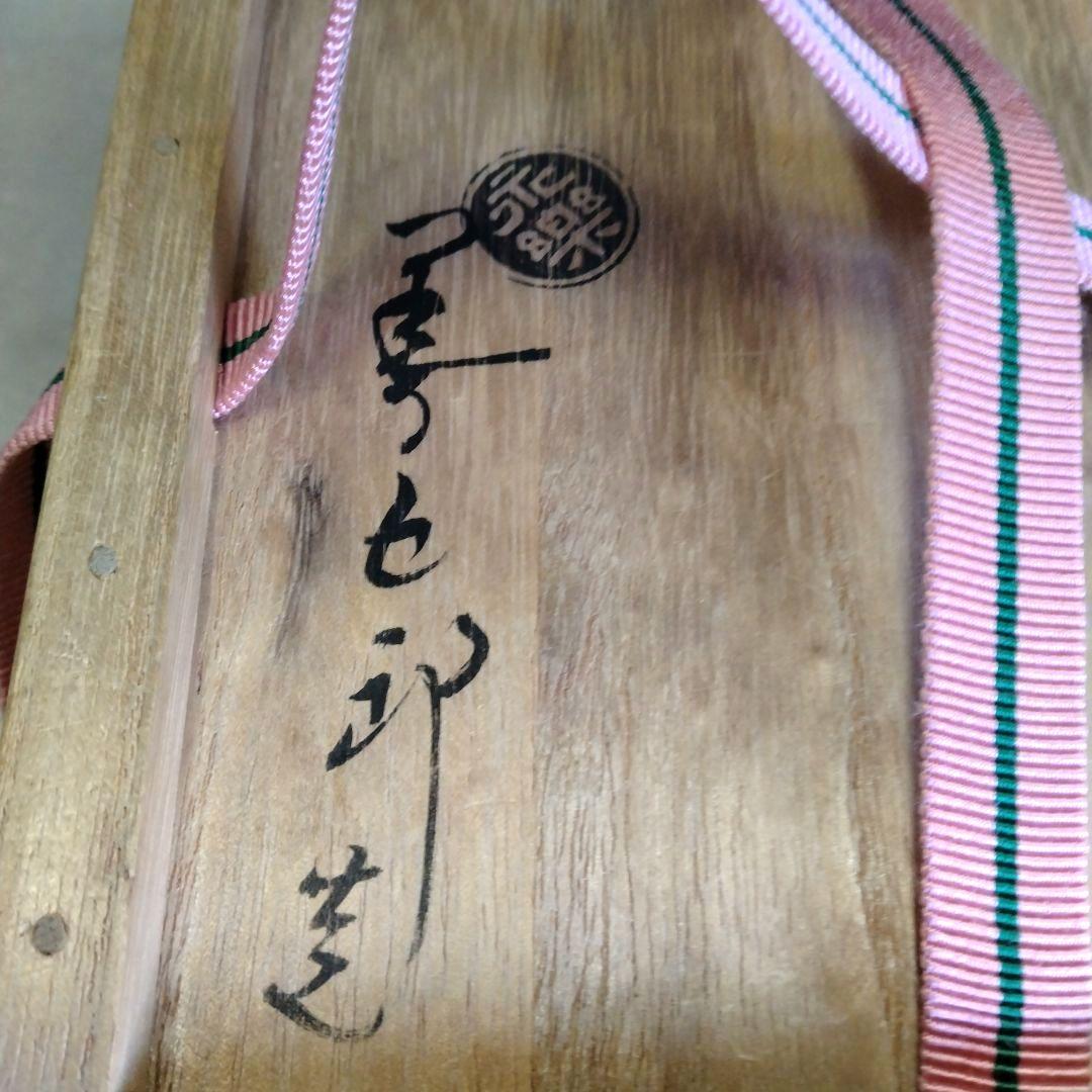 茶道具　期間限定特価　仁清写　波梅茶碗(十六代　永楽善五郎(即全))美品