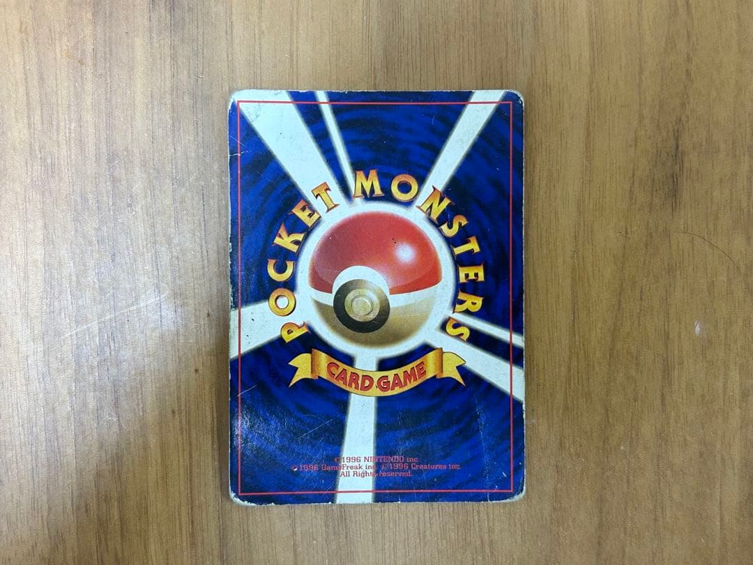 リザードン 旧裏 第1弾拡張パック