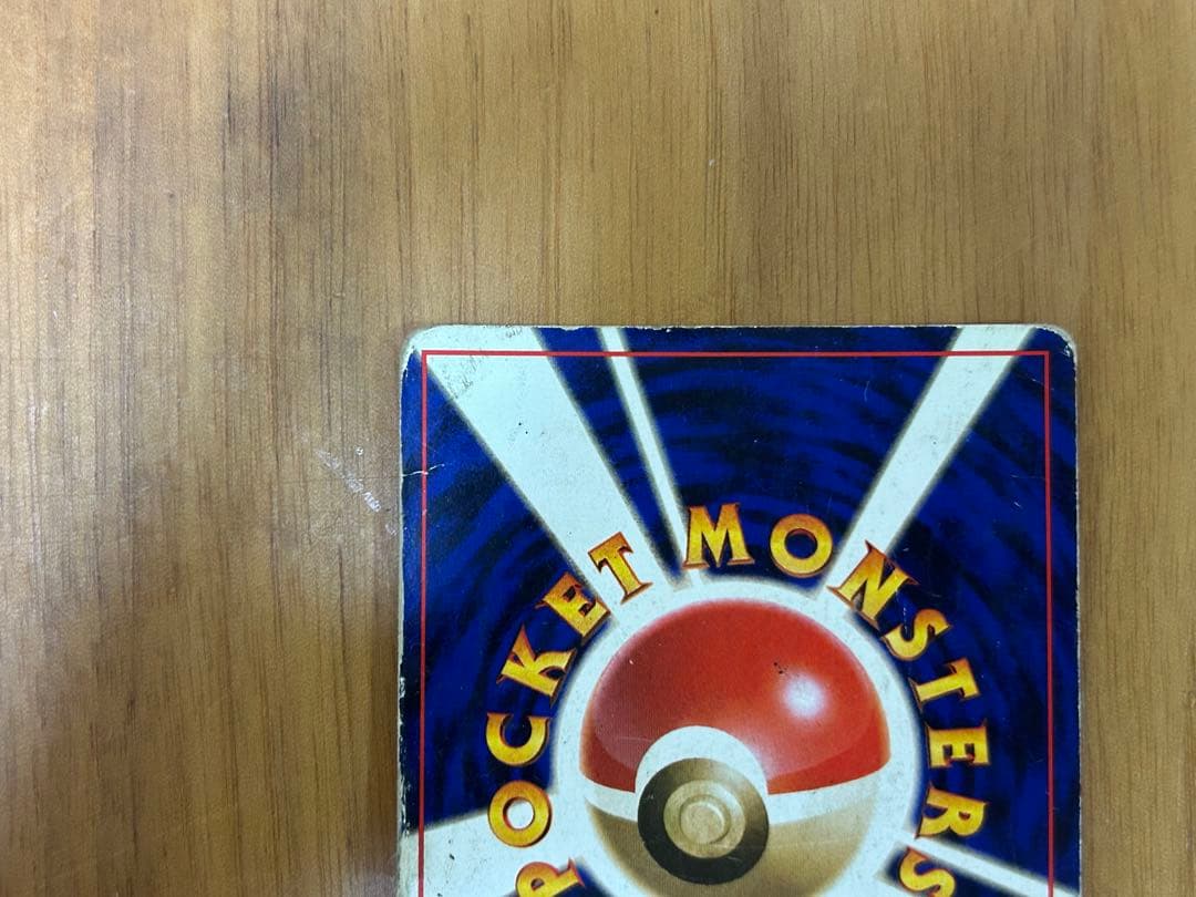 リザードン 旧裏 第1弾拡張パック