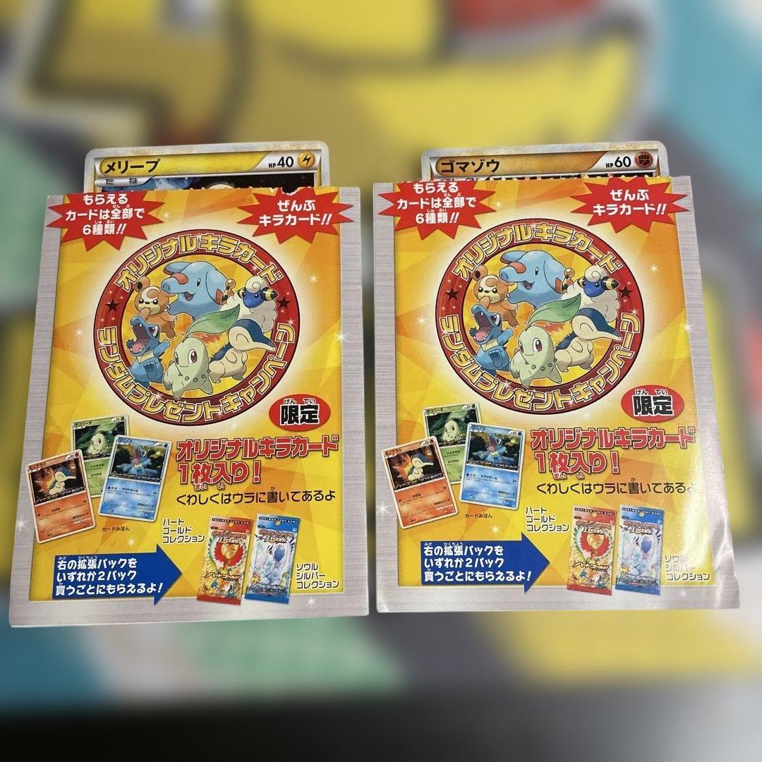 2009年ハートゴールドソウルシルバー発売記念プロモカード　メリープ・ゴマゾウ