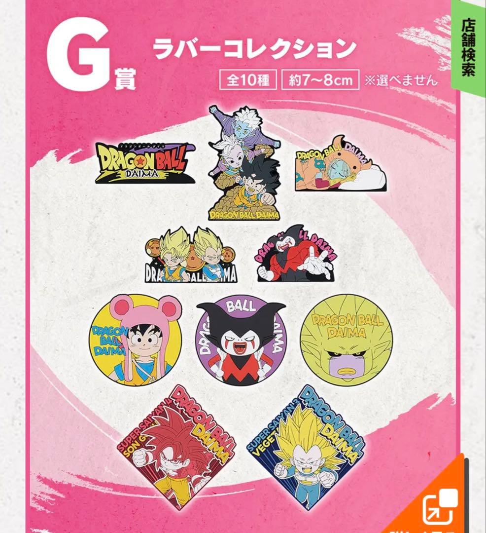 一番くじドラゴンボールDAIMA第2弾（全賞コンプリート）セット