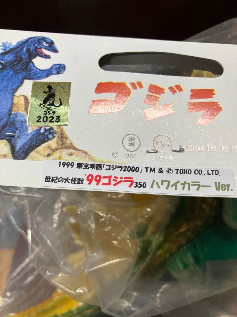 マルサンソフビ　99ゴジラ(350) ハワイカラーVer