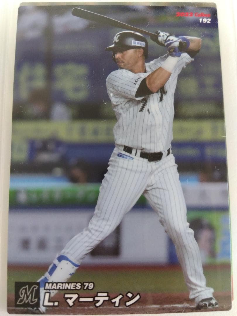 「送料無料」プロ野球カード! ロッテ!