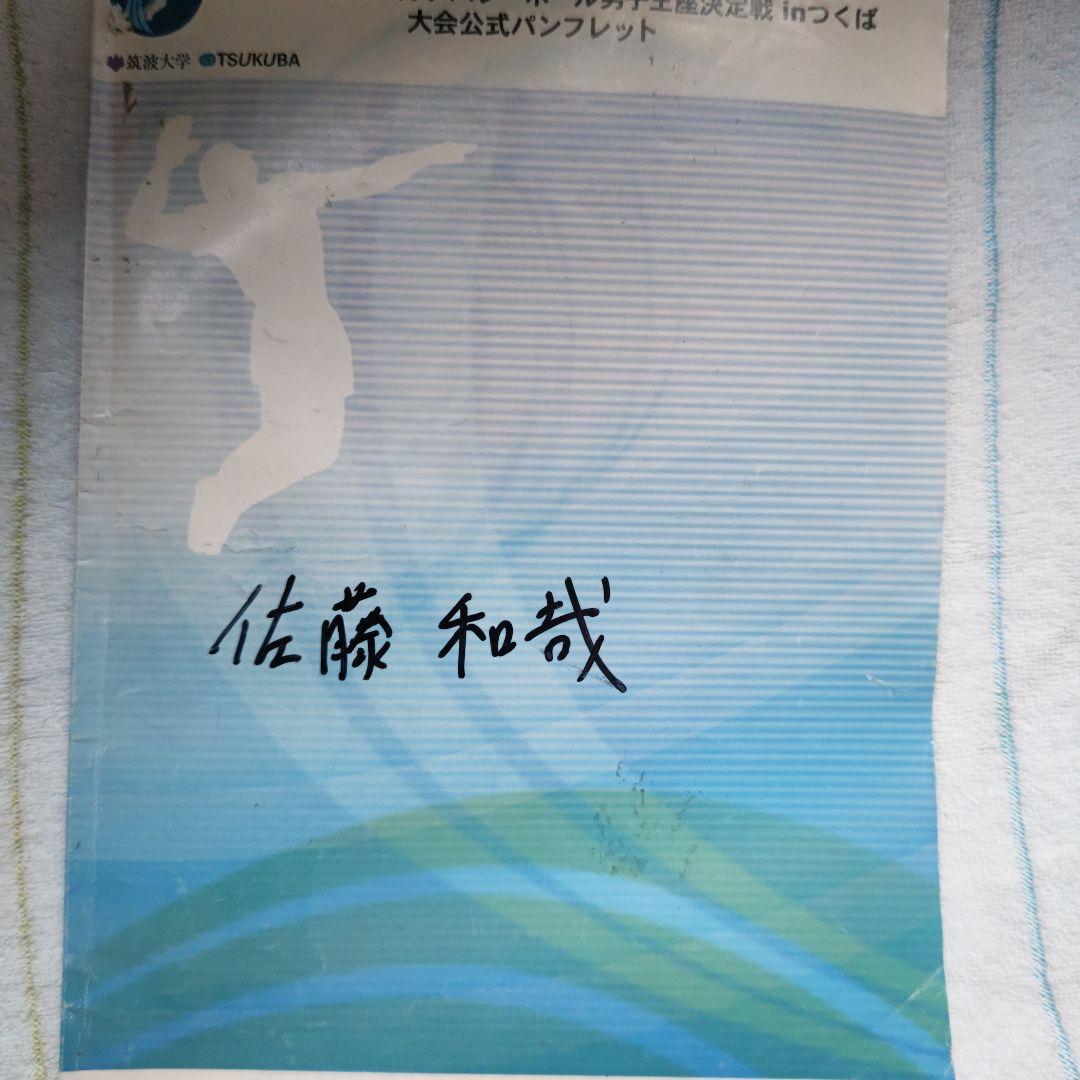 東西インカレバレーボール男子王座決定戦パンフレット