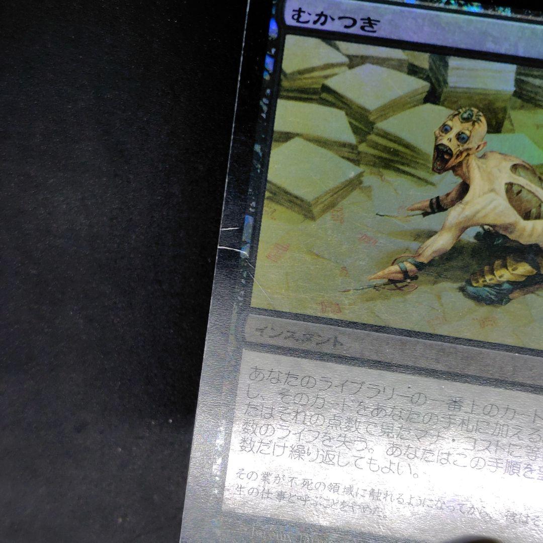 アラーラの断片 むかつき/Ad Nauseam 日本語版Foil 折れ有