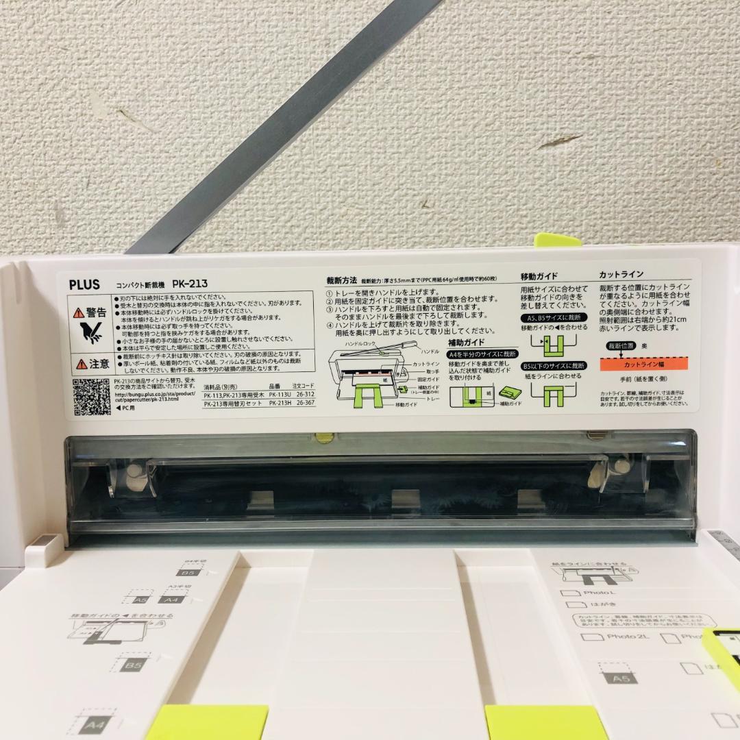【送料無料】PLUS コンパクト裁断機 PK-213