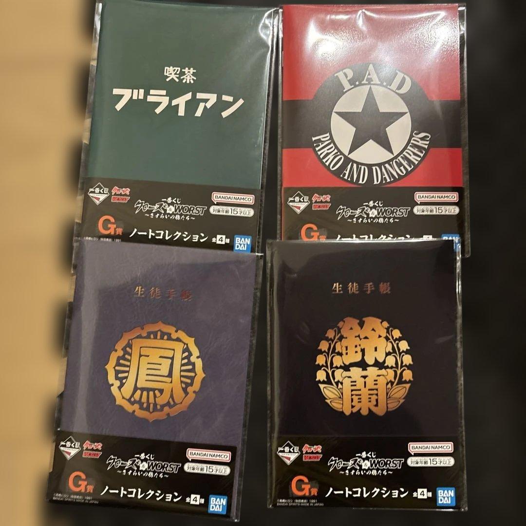 一番くじクローズ　下位賞コンプリートセット