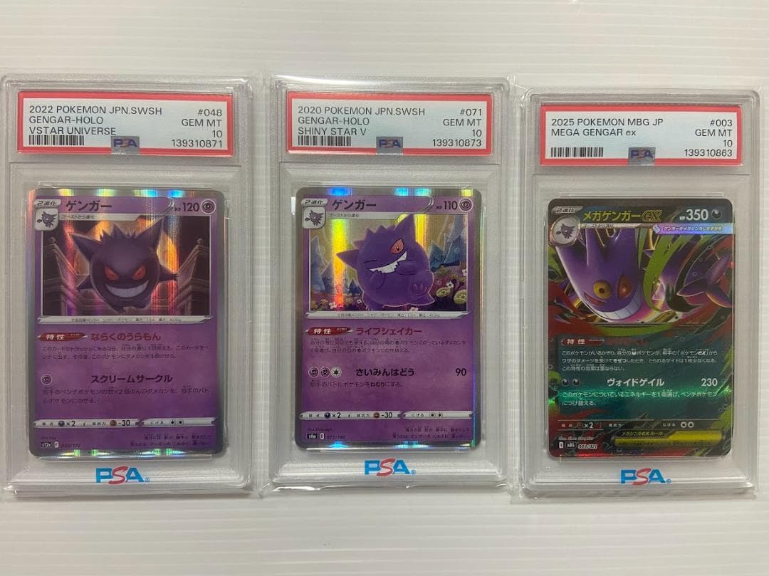 【PSA10】ポケカ　ゲンガー　3枚セット
