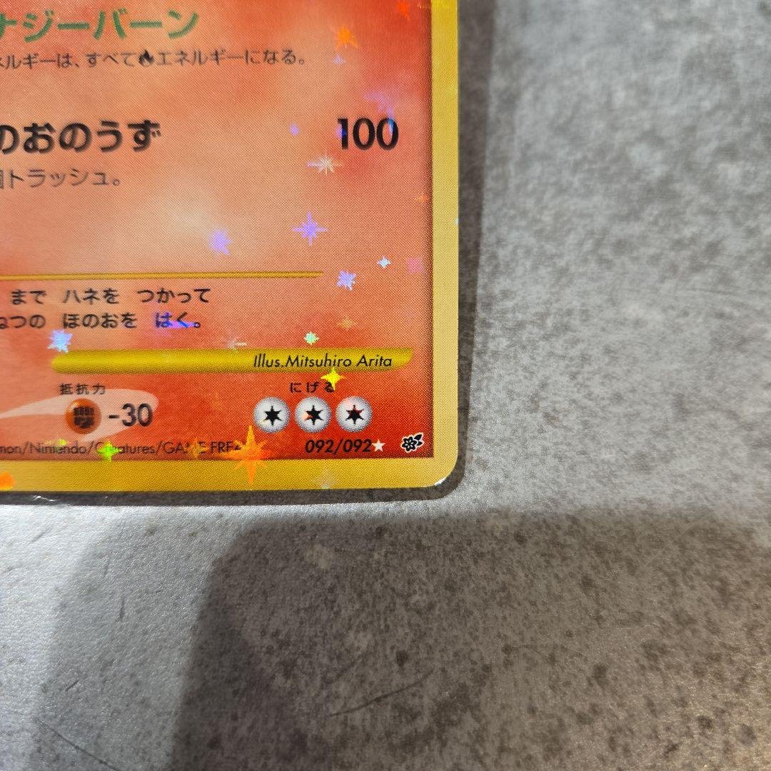 リザードンLv.76　破空の激闘　復刻版 092/092☆