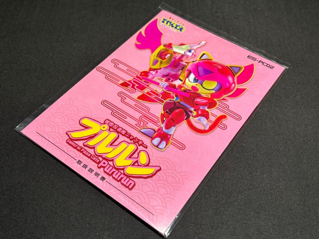 ES合金 秘密忍者隊ニャンキー プルルン