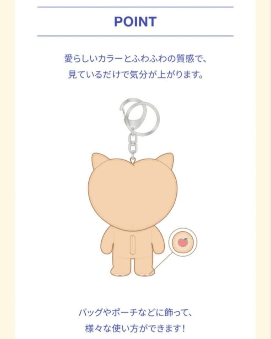 ファンミニョン ファンドニャン キーリング