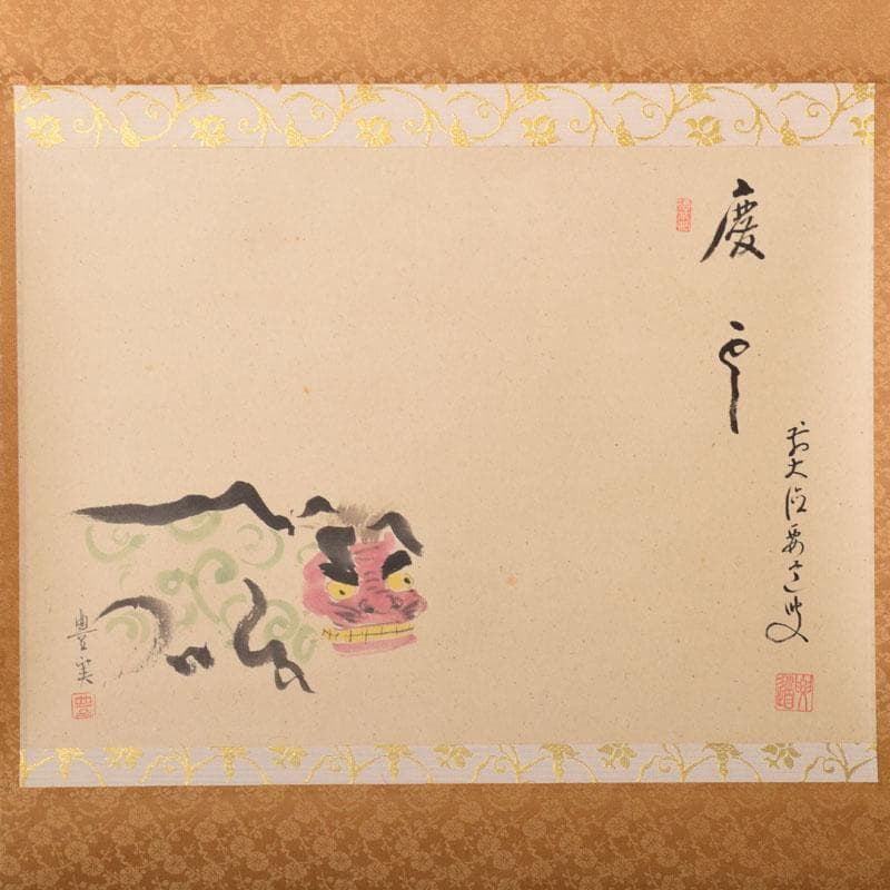 掛軸　豊実画　「慶雲」　前大徳　雪尾要道添書　書付共箱　C　6851A