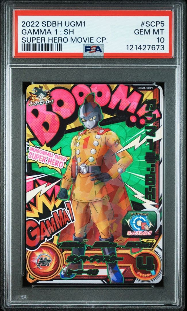【PSA10】【ガンマ1号　ガンマ2号　scp】 ドラゴンボールヒーローズ