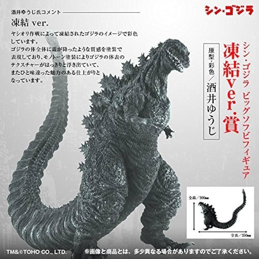とるパカ！シン・ゴジラ　ビッグソフビフィギュア　凍結・鎌倉・放射能３種セット新品