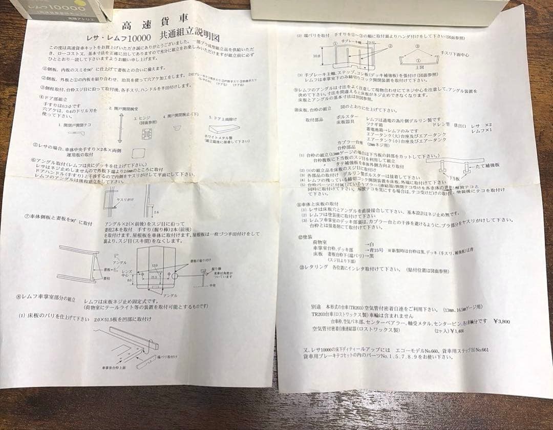 高頭アトリエ／HO レサ10000 レムフ10000 真鍮バラキット セット