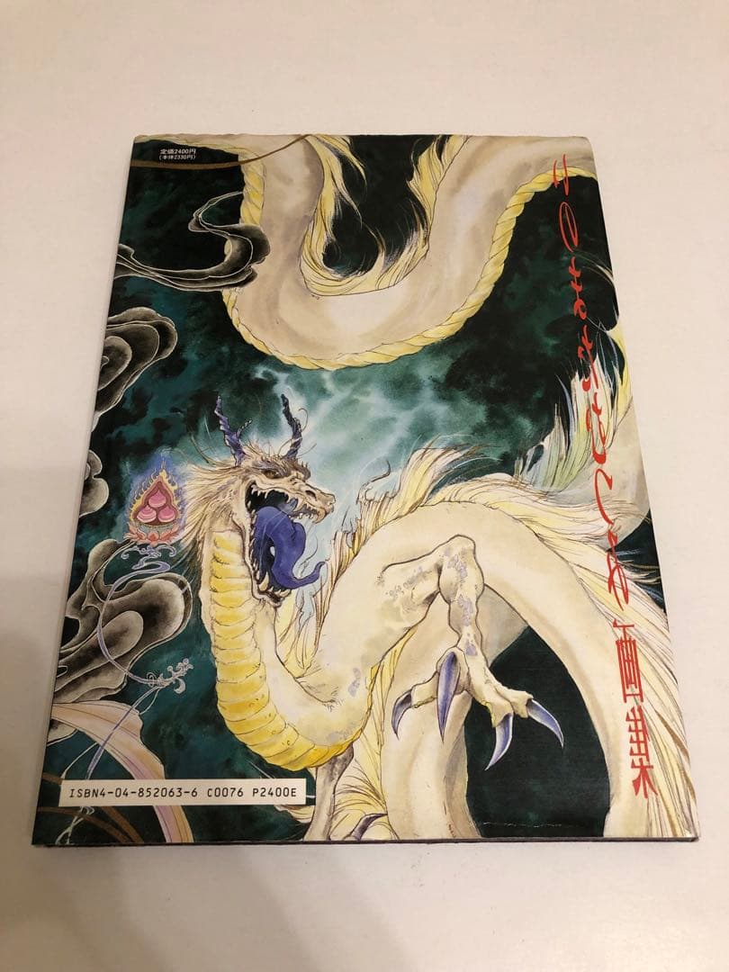 【絶版】いのまたむつみ 宇宙皇子 イラスト集 画集 テイルズ