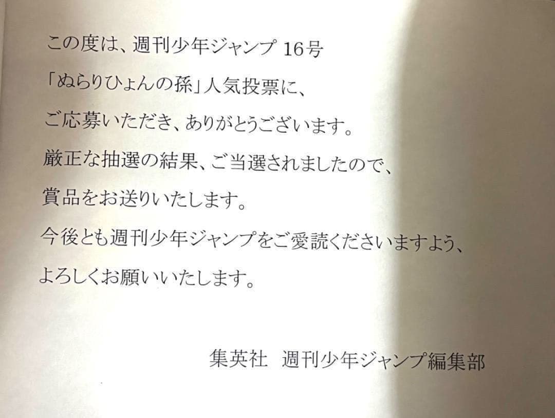 非売品 抽選プレゼント ポスター ぬらりひょんの孫 抽プレ ぬら孫 リクオ 雪女