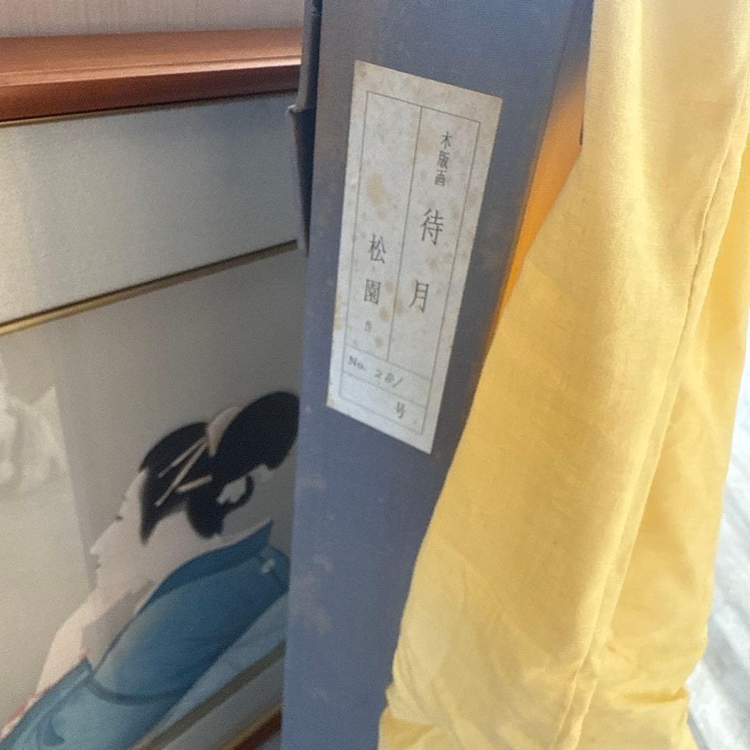 他の方発送×上村松園【待月】木版画　限定350