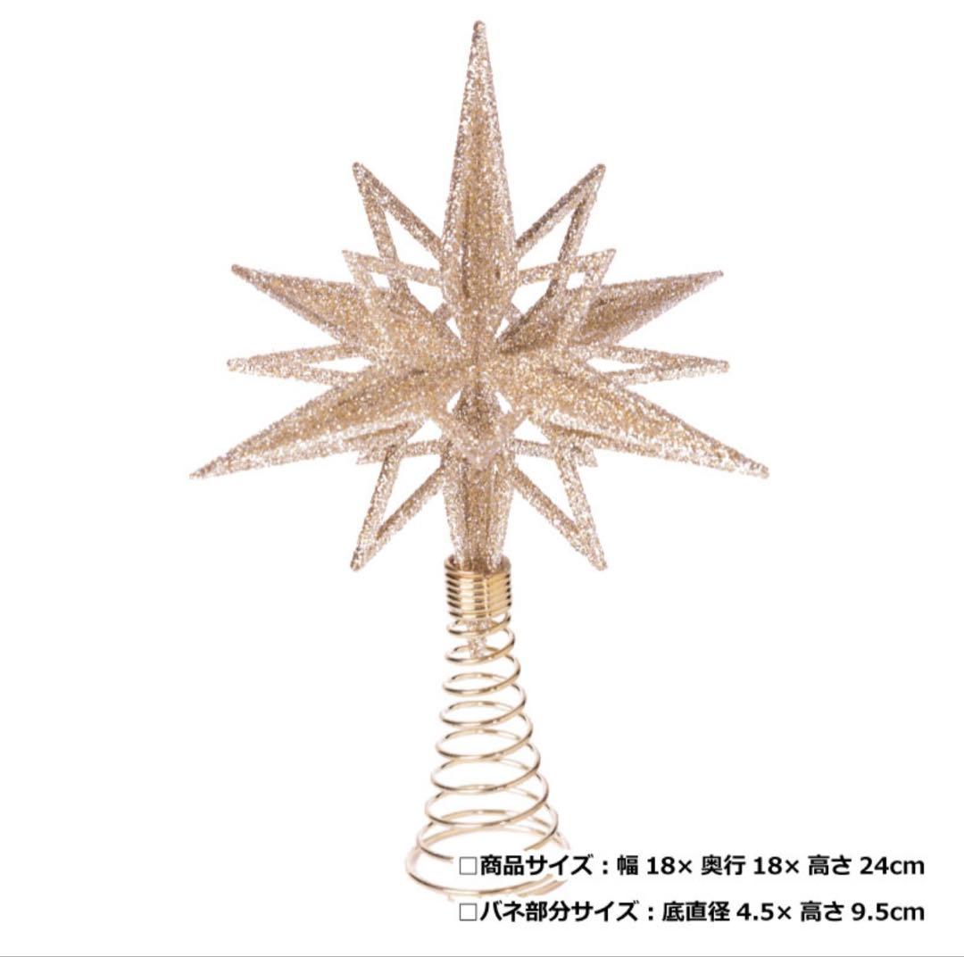 星型オーナメントセット　デザインボール　ベツレヘムの星