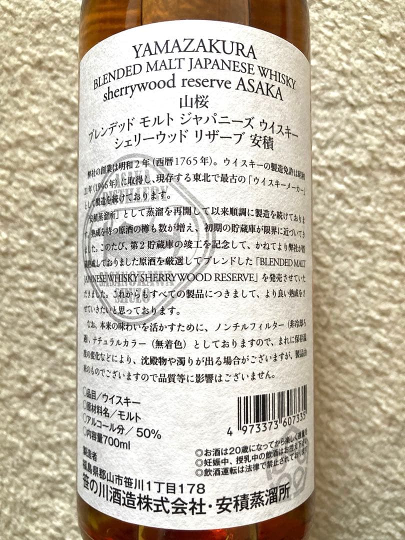 山桜 ブレンデッドモルトウイスキー安積 シェリーウッドリザーブ