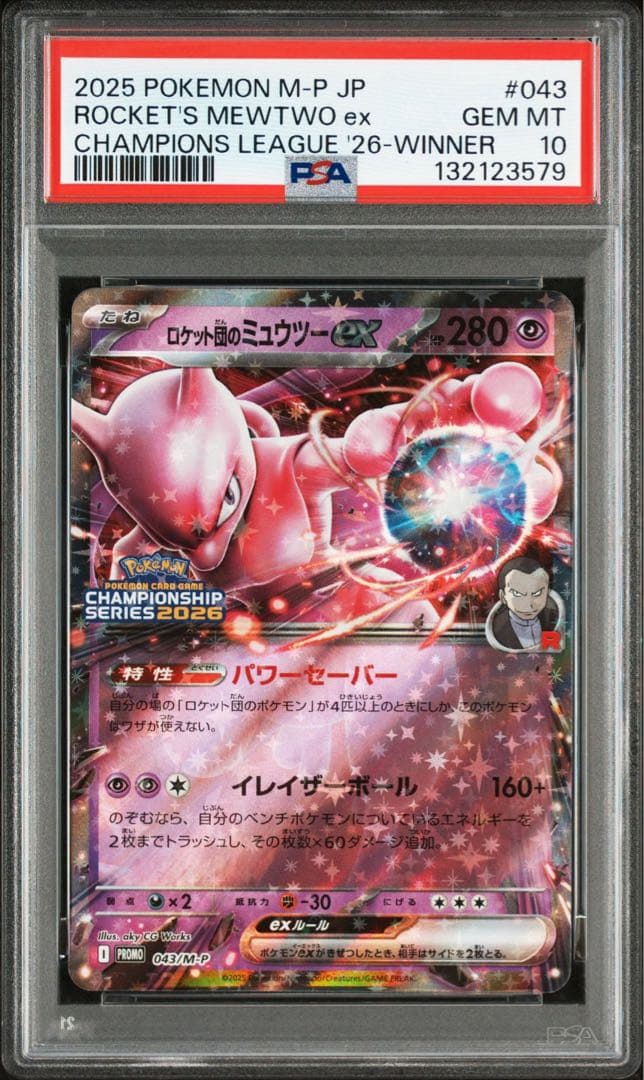 【PSA10】 CL横浜2026 勝利賞 ロケット団のミュウツーex