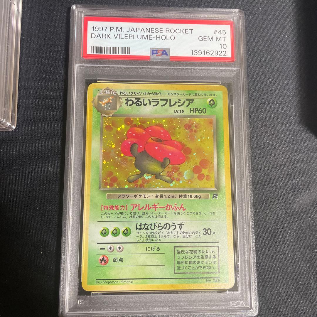 わるいラフレシア ★ 第4弾拡張パック PSA10