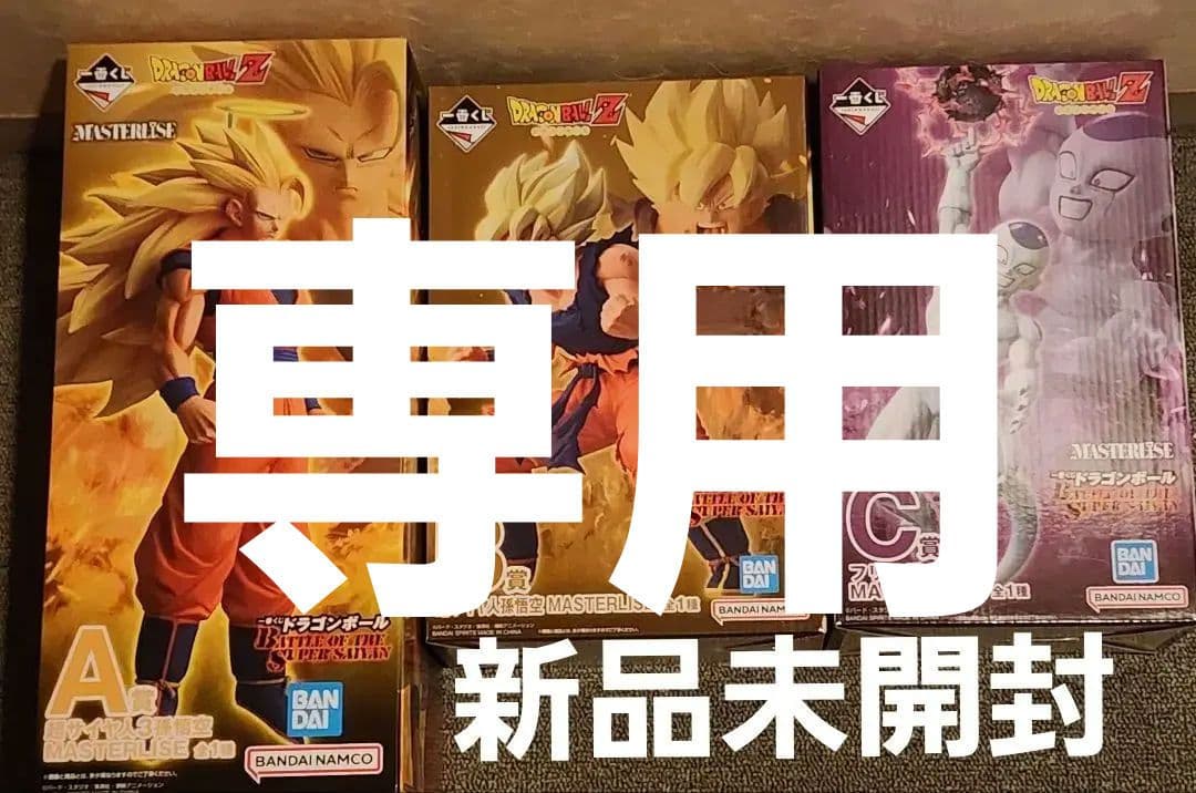 ドラゴンボール 一番くじ A賞 超サイヤ人3、 B賞、C賞、下位賞