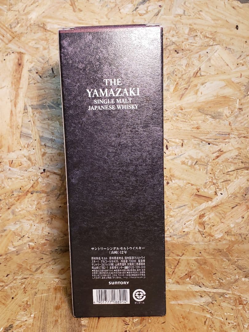 山崎12年　シングルモルトウィスキー　700ml