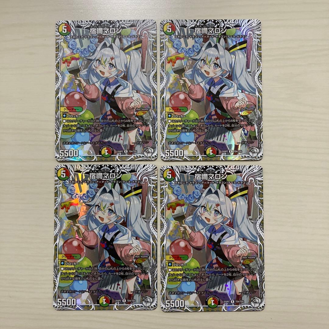 メルカリ便 宿禰マロン キャラプレミアムトレジャー ドラゴン娘 4枚セット