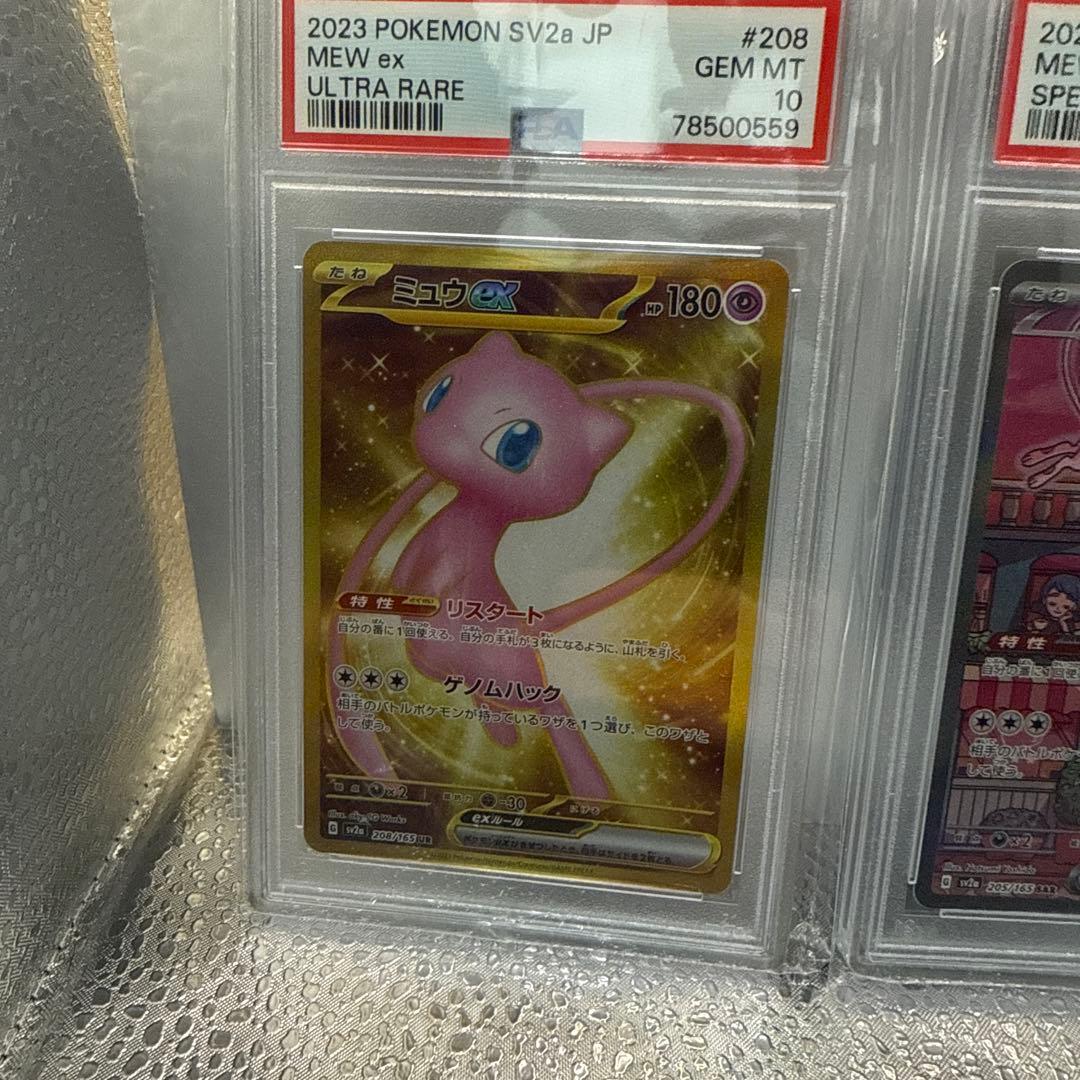 ミュウex sr sar ur PSA10 3連番　希少　151