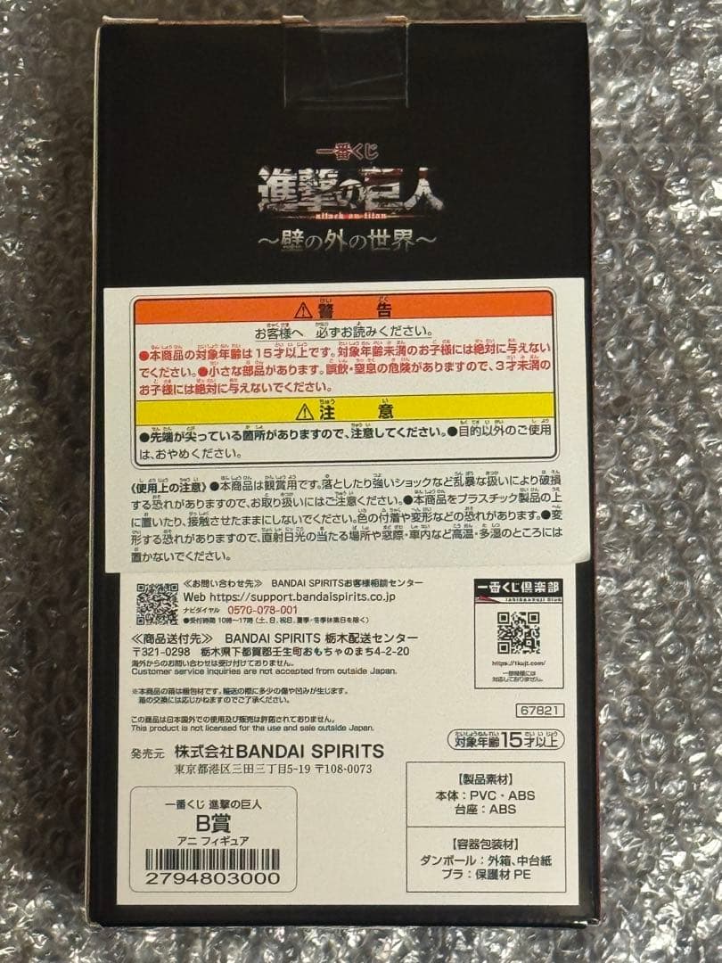 進撃の巨人　B賞　アニ　フィギュア　新品未開封