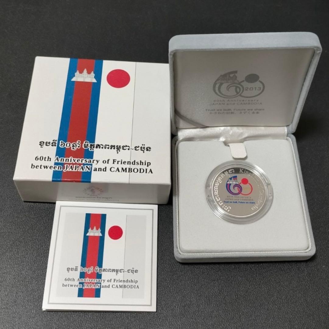 「日本カンボジア友好60周年」記念 3000リエル記念プルーフ銀貨幣